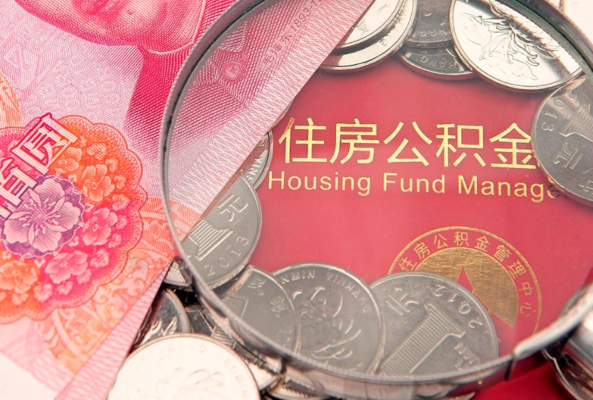 阳江惠州市钟某提取公积金案例（惠州提取公积金 正规中介）